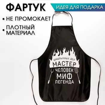 Фартук мужской подарочный «Настоящему мужику»