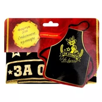 Фартук "За отвагу на кухне"