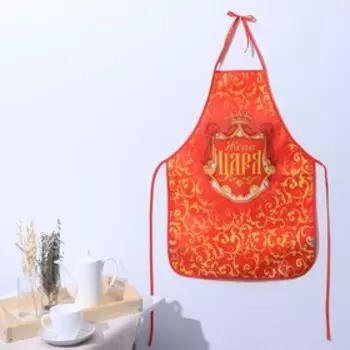 Фартук кухонный «Жена царя»