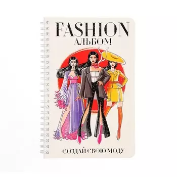 Fashion альбом на гребне