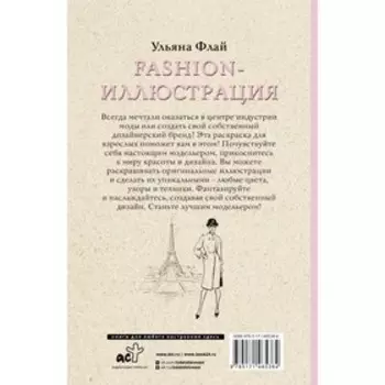 Fashion-иллюстрация. Флай У.