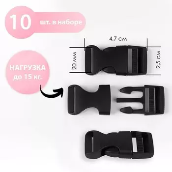 Фастекс 20 мм, нагрузка до 15 кг, 10 шт., чёрный