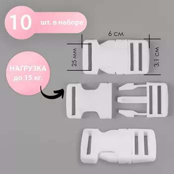 Фастекс 25 мм, нагрузка до 15 кг, 10 шт., белый