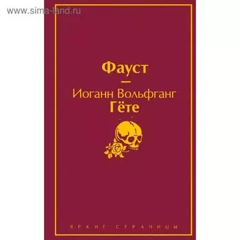 Фауст