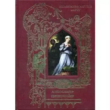 Фауст: трагедия (золотое тиснение)