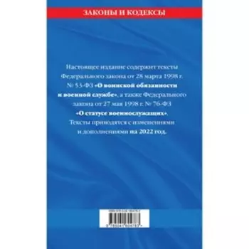 Федеральный закон «О воинской обязанности и военной службе». Федеральный закон «О статусе военнослужащих»: текст с последними изменениями и дополнения