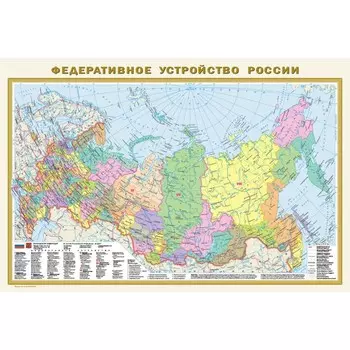 Федеративное устройство России. Физическая карта России. В новых границах. А1