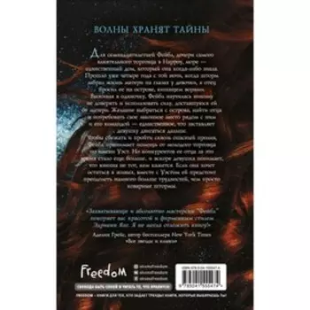 Фейбл (#1). Янг Э.