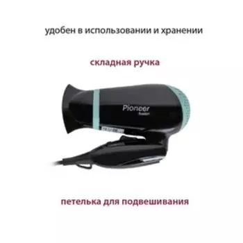 Фен Pioneer HD-1403, 1400 Вт, 2 скорости, 2 температурных режима, чёрно-бирюзовый