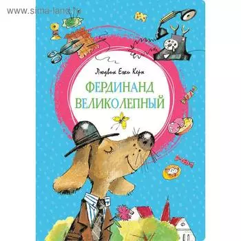 Фердинанд Великолепный. Керн Л.Е.