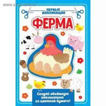 Ферма