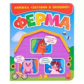 Ферма