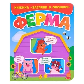 Ферма