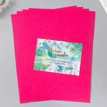 Фетр 1 мм, «Фуксия», набор 4 листа, 3040 см