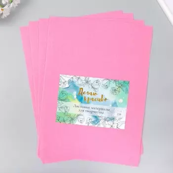 Фетр 1 мм, «Розовый», набор 4 листа, 3040 см