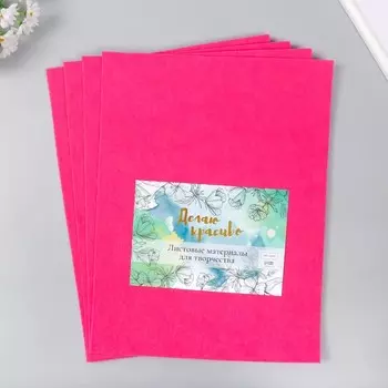 Фетр 2 мм, «Коралл», набор 4 листа, 3040 см