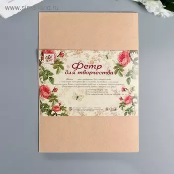 Фетр жесткий 1 мм "Бежевый" набор 10 листов формат А4