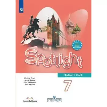ФГОС. Английский в фокусе, 2021 год, 7 класс. Ваулина Ю.Е.