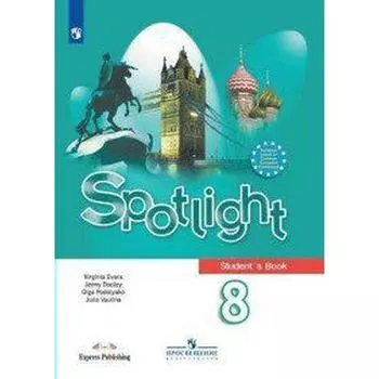 ФГОС. Английский в фокусе 8 класс, Ваулина Ю. Е.