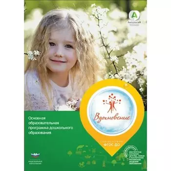 ФГОС ДО. Основная образовательная программа дошкольного образования