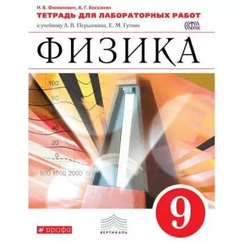 ФГОС. Физика к учебнику Перышкина, красный 9 класс