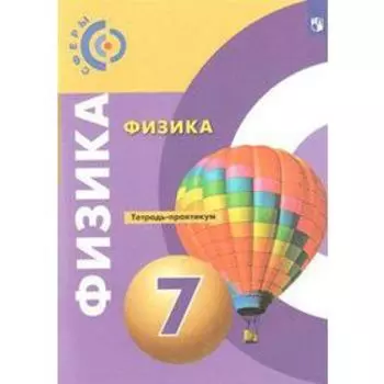 ФГОС. Физика, новое оформление 7 класс