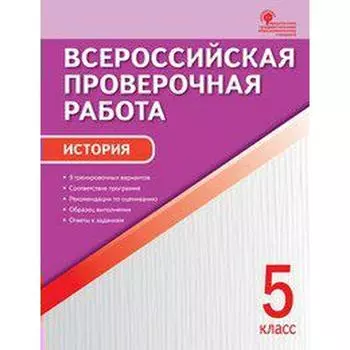 ФГОС. История, А4 5 класс