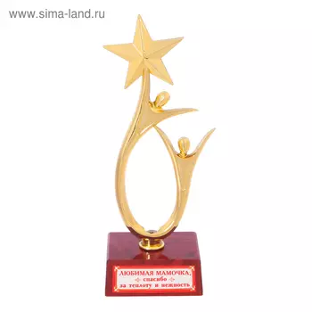 Кубок «Любимая мамочка», наградная фигура, золото, пластик, 18 см