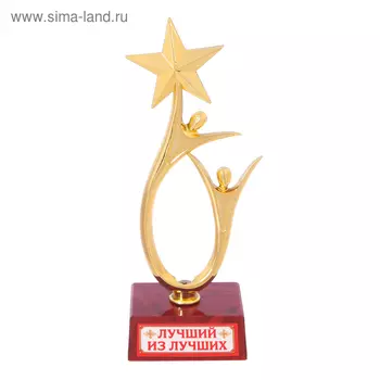 Кубок «Лучший из лучших», наградная фигура, золото, пластик, 18 см