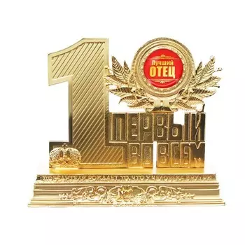 Фигура «Лучший отец», 12 х 10 х 3,2 см