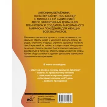 Фигура мечты у тебя дома. Верьёмина А.