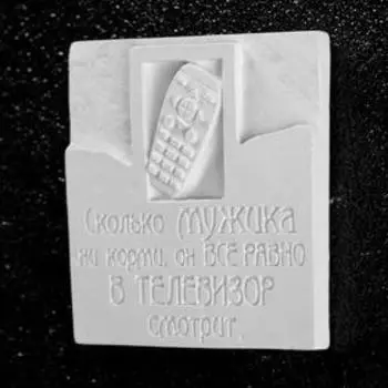 Фигура под роспись "Сколько мужика не корми" 10х10х1см