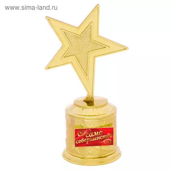 Кубок «Само совершенство» , наградная фигура звезда, золото, пластик, 166 см