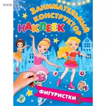 Фигуристки