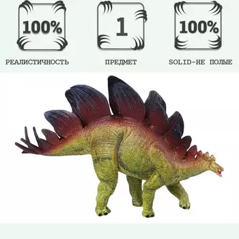 Фигурка динозавра «Мир динозавров: стегозавр»