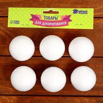 Шар из пенопласта (набор 8 шт.), d=6 см