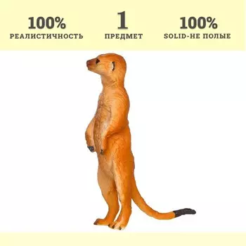 Фигурка «Мир диких животных: сурикат»