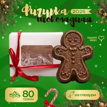 Фигурка шоколадная, " Пряничный мальчик", 80 г