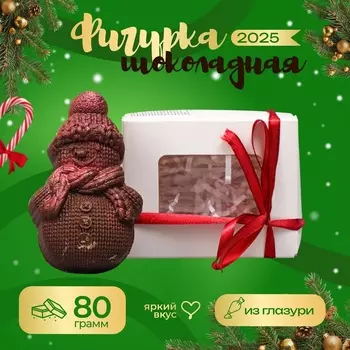 Фигурка шоколадная, "Снеговик", 80 г