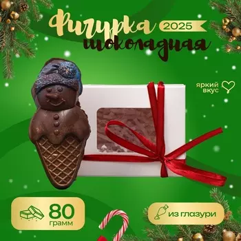 Фигурка шоколадная, " Снеговик-мороженка", 80 г