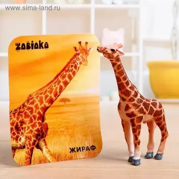 Фигурка «Жираф», с обучающей карточкой