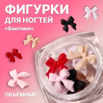 Фигурки для декора «Бантики», объёмные, разноцветные