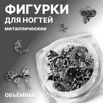 Фигурки для декора «Готика», объёмные, металлические, цвет серебристый