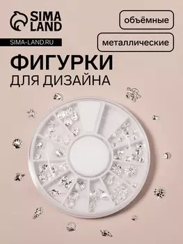 Фигурки для декора «Океан», металлические, объёмные, цвет серебристый