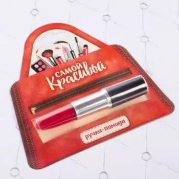 Фигурная ручка - помада «Самой краcивой» МИКС