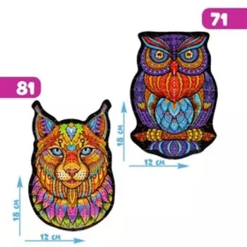 Фигурные пазлы 2 в 1 «Лесные хищники», 71 и 81 деталь