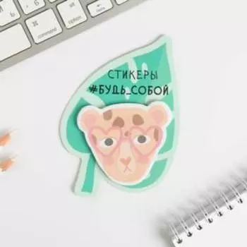 Фигурные стикеры, на фигурной подложке "Будь собой"