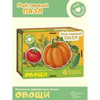 Фигурный деревянный пазл «Мой первый пазл. Овощи»