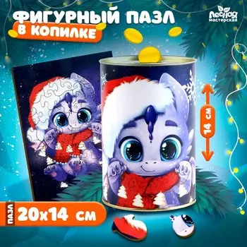 Пазл фигурный «Дракончик», 50 деталей