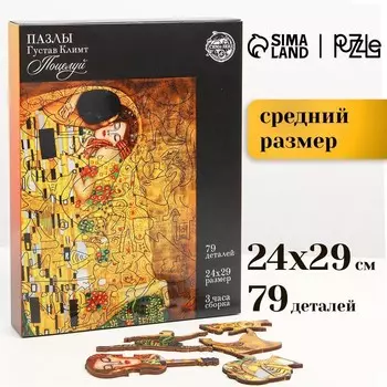Деревянный пазл «Густав Климт. Поцелуй», с предсказанием